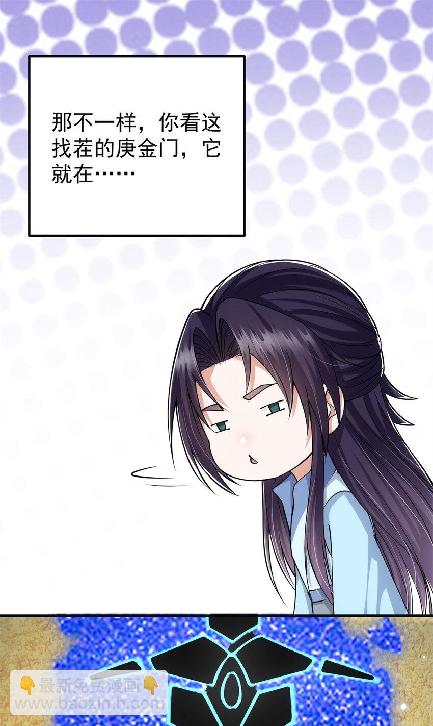 🍲掌门低调点 019 越来越放肆了！ 第12页