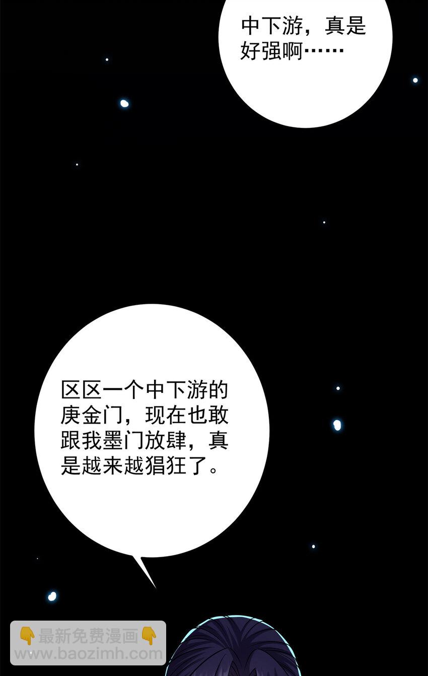 🍲掌门低调点 019 越来越放肆了！ 第16页