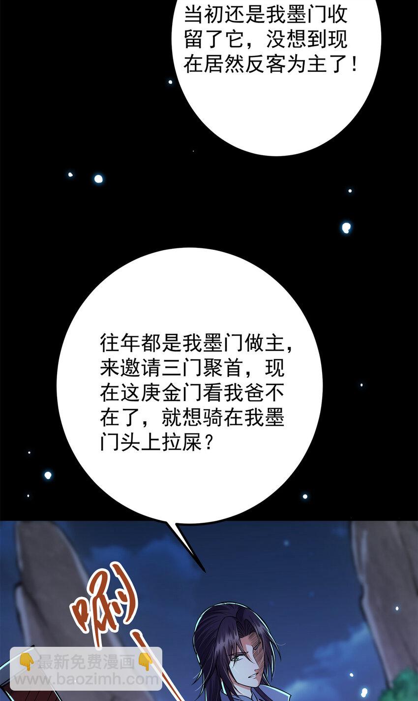 🍲掌门低调点 019 越来越放肆了！ 第19页