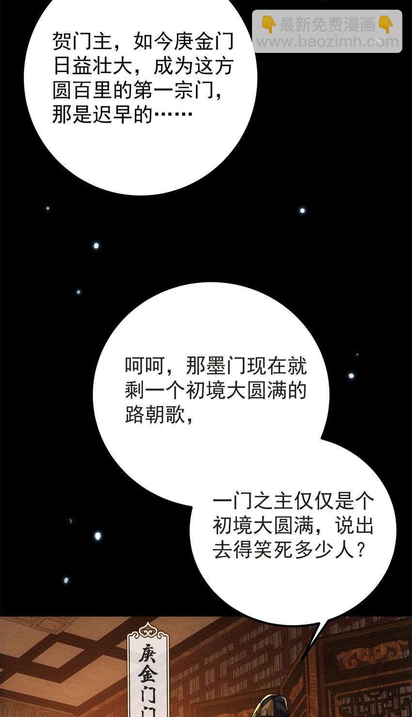 🍲掌门低调点 019 越来越放肆了！ 第28页