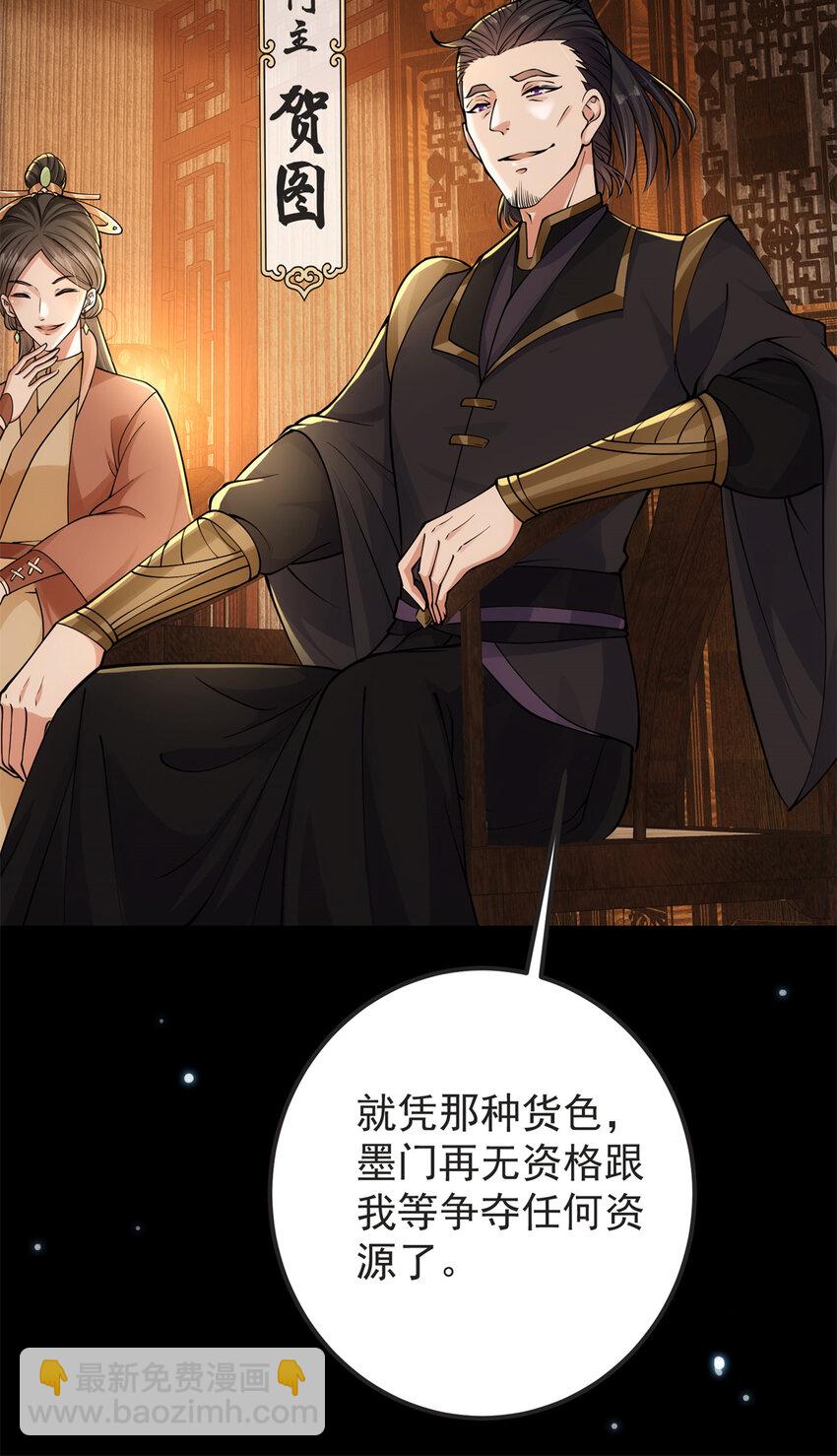 🍲掌门低调点 019 越来越放肆了！ 第29页