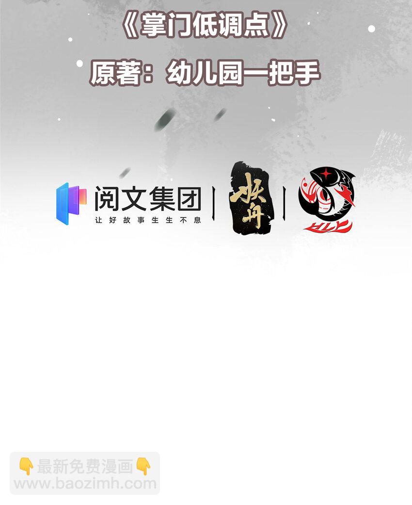 🍲掌门低调点 019 越来越放肆了！ 第3页