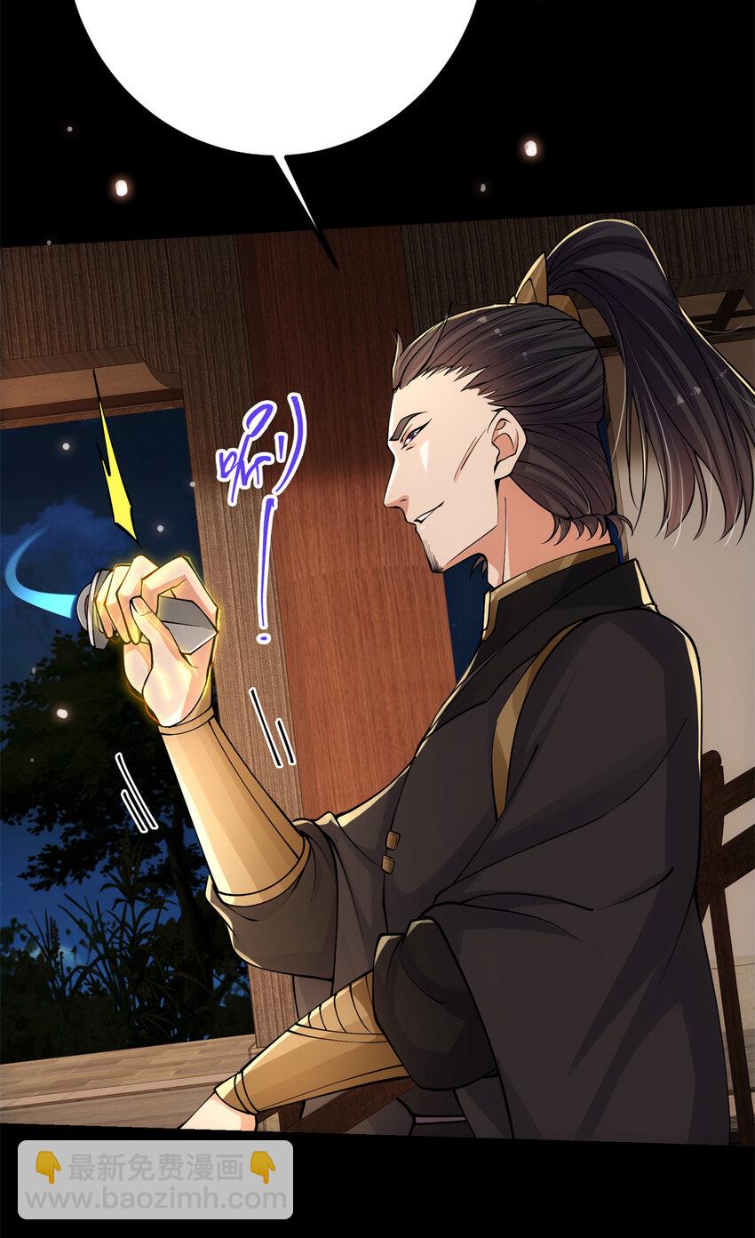 🍲掌门低调点 019 越来越放肆了！ 第32页