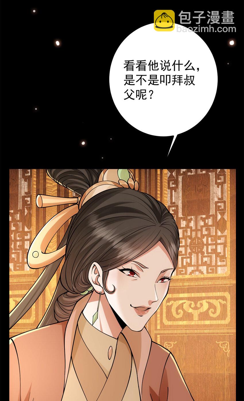 🍲掌门低调点 019 越来越放肆了！ 第33页