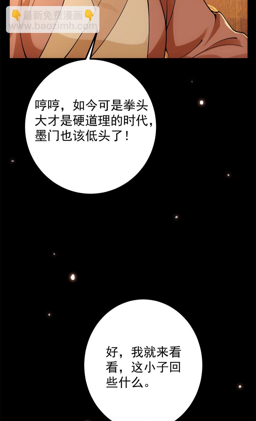 🍲掌门低调点 019 越来越放肆了！ 第34页