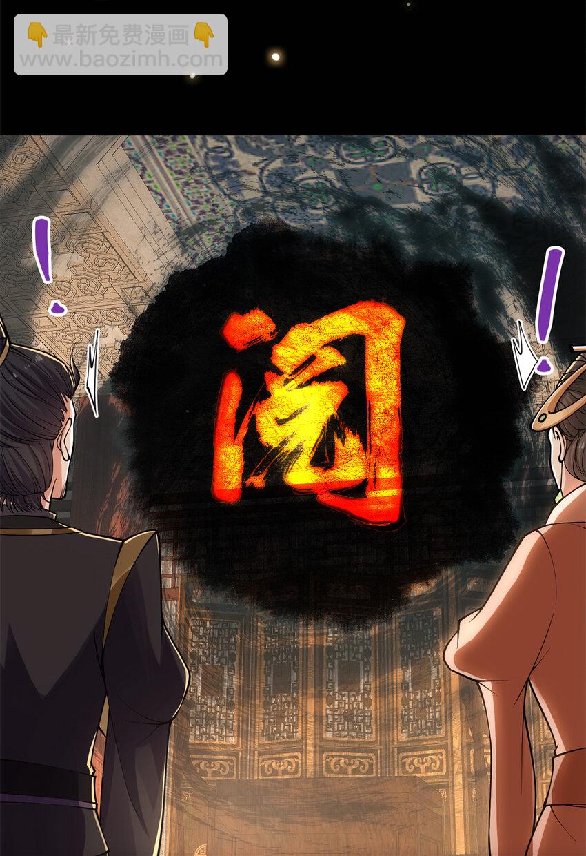 🍲掌门低调点 019 越来越放肆了！ 第38页