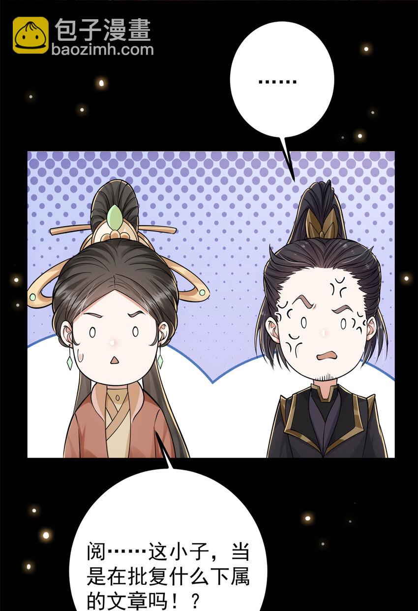 🍲掌门低调点 019 越来越放肆了！ 第39页