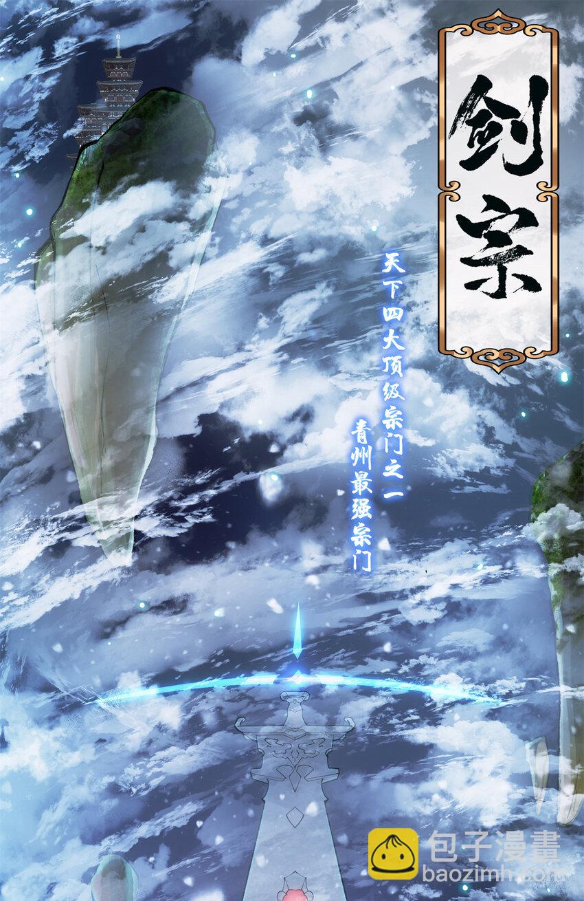 🍲掌门低调点 019 越来越放肆了！ 第4页