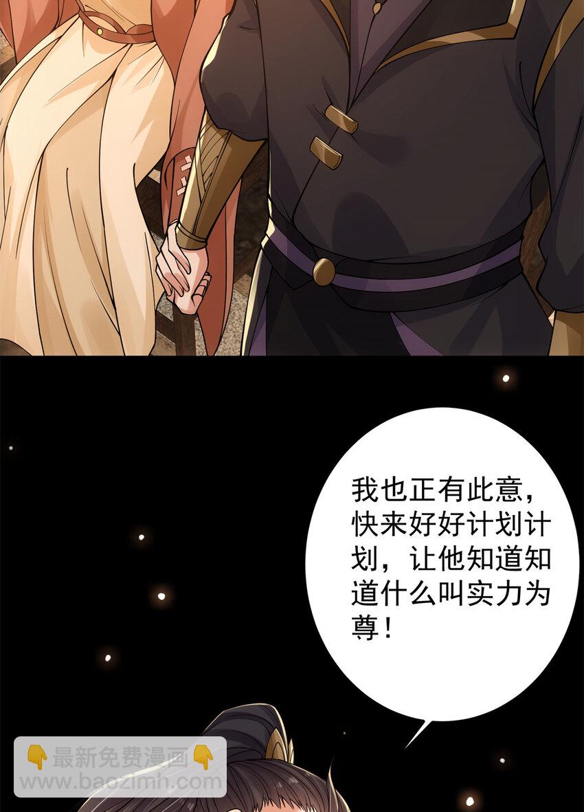 🍲掌门低调点 019 越来越放肆了！ 第45页