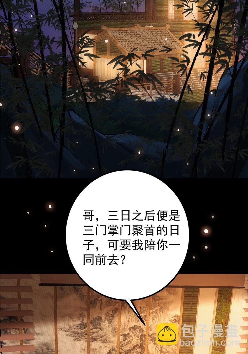 🍲掌门低调点 019 越来越放肆了！ 第49页