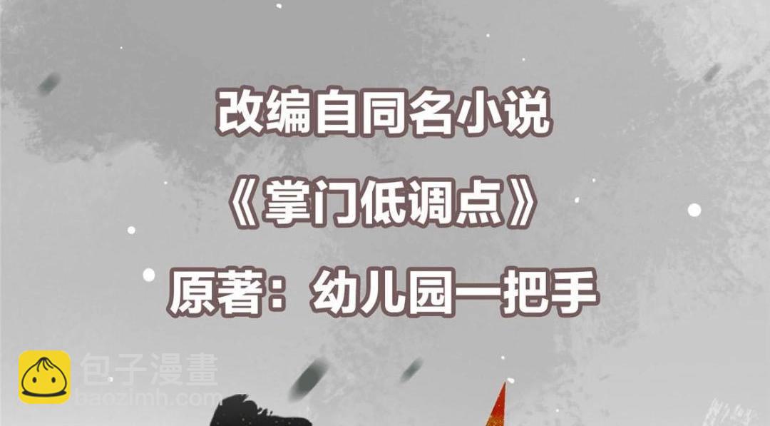 🍲掌门低调点 197 我看见你的未来 第6页