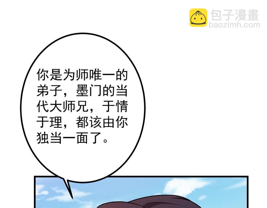 🍲掌门低调点 201 墨门不留无用之人 第15页