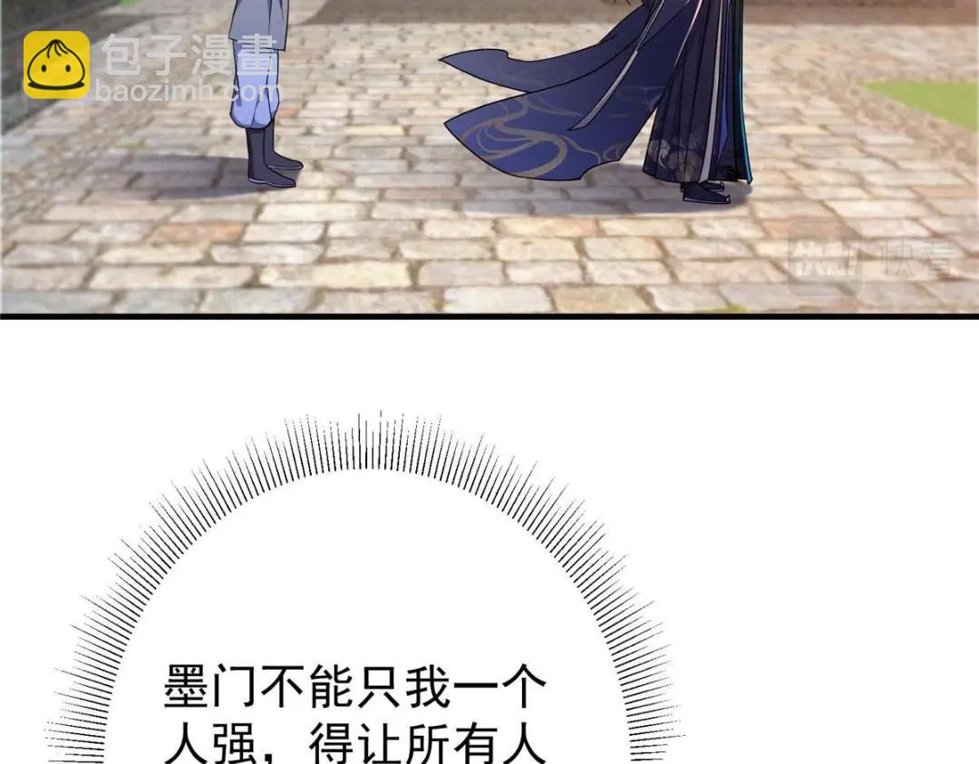 🍲掌门低调点 201 墨门不留无用之人 第25页