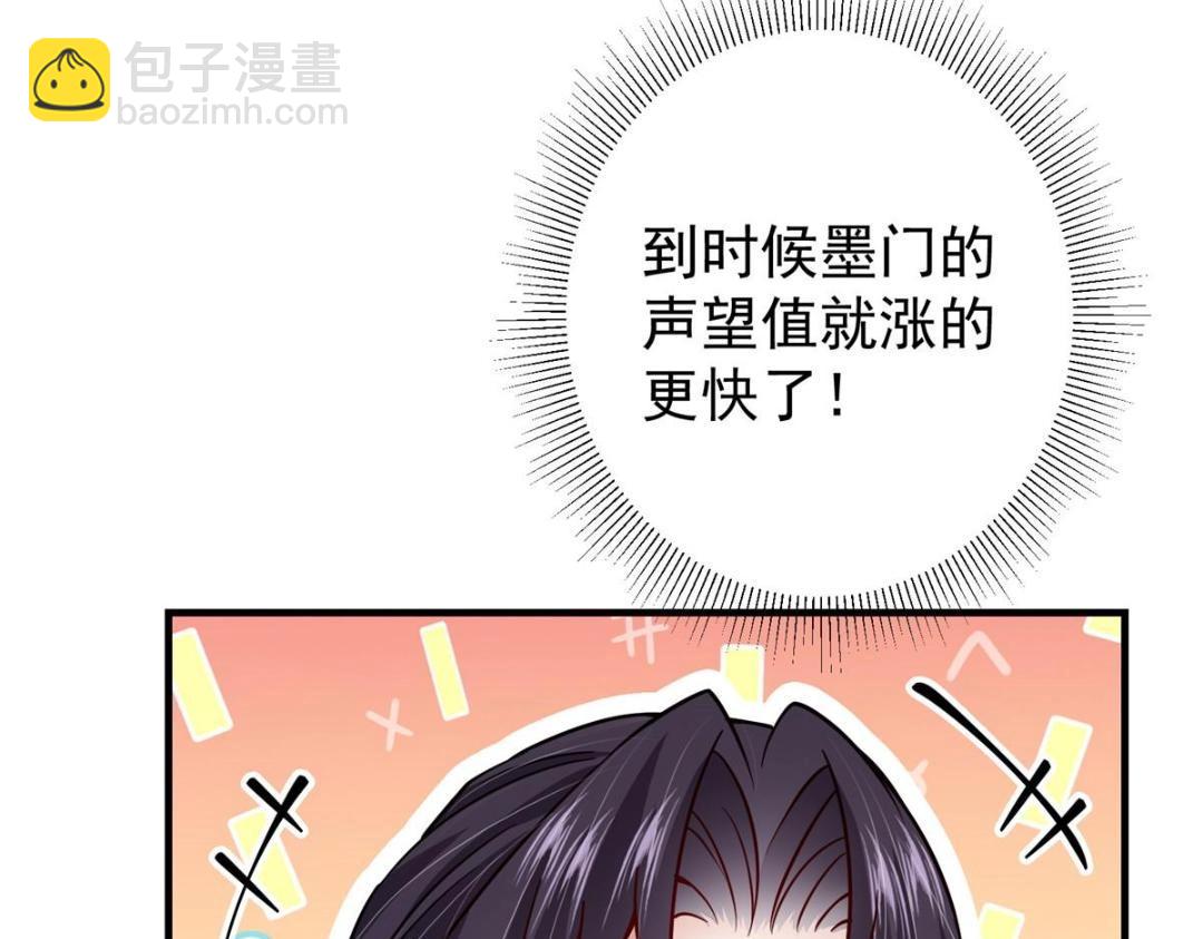 🍲掌门低调点 201 墨门不留无用之人 第29页