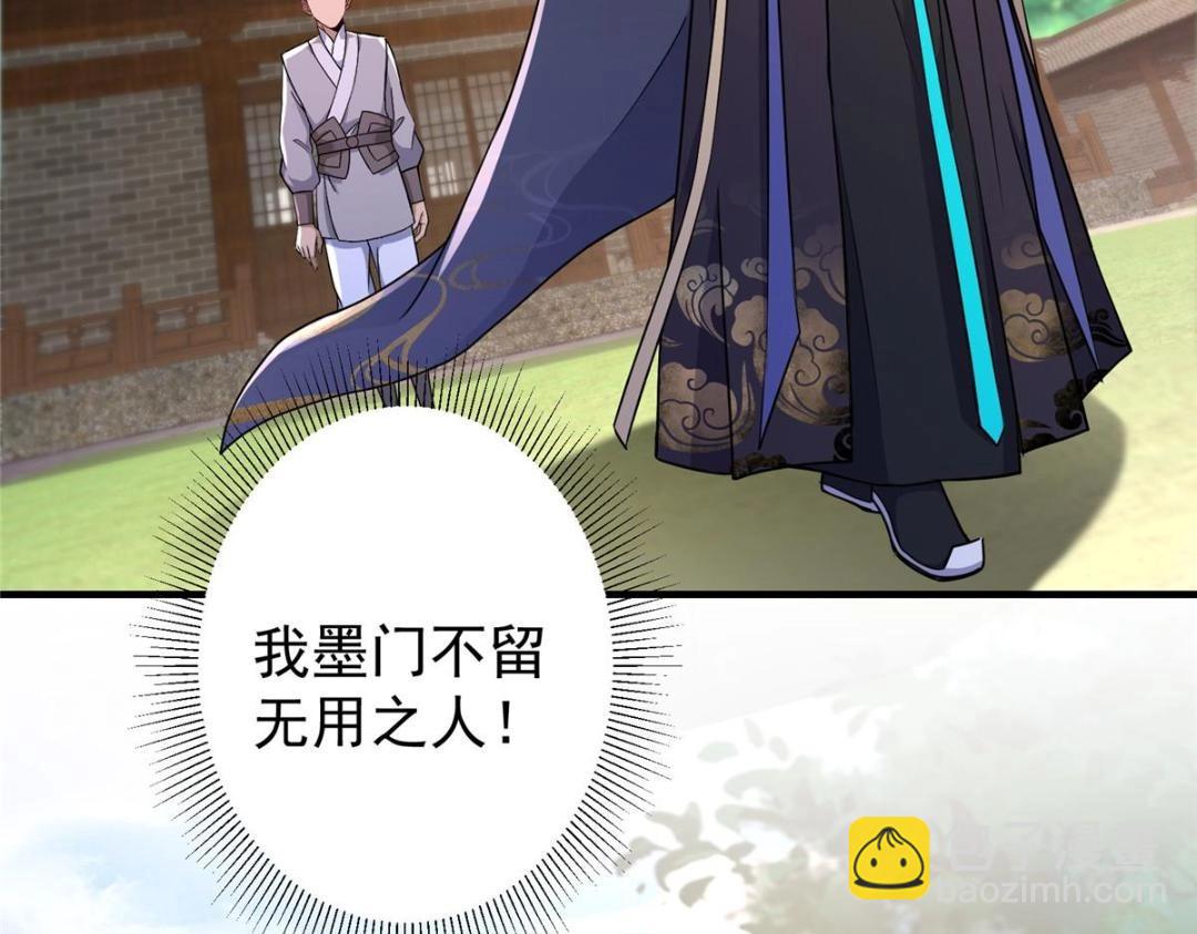 🍲掌门低调点 201 墨门不留无用之人 第46页