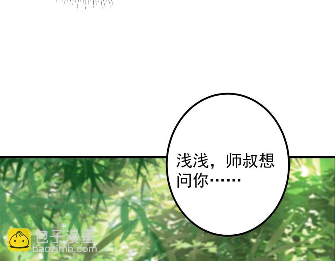 🍲掌门低调点 203 问就是想活着！ 第21页