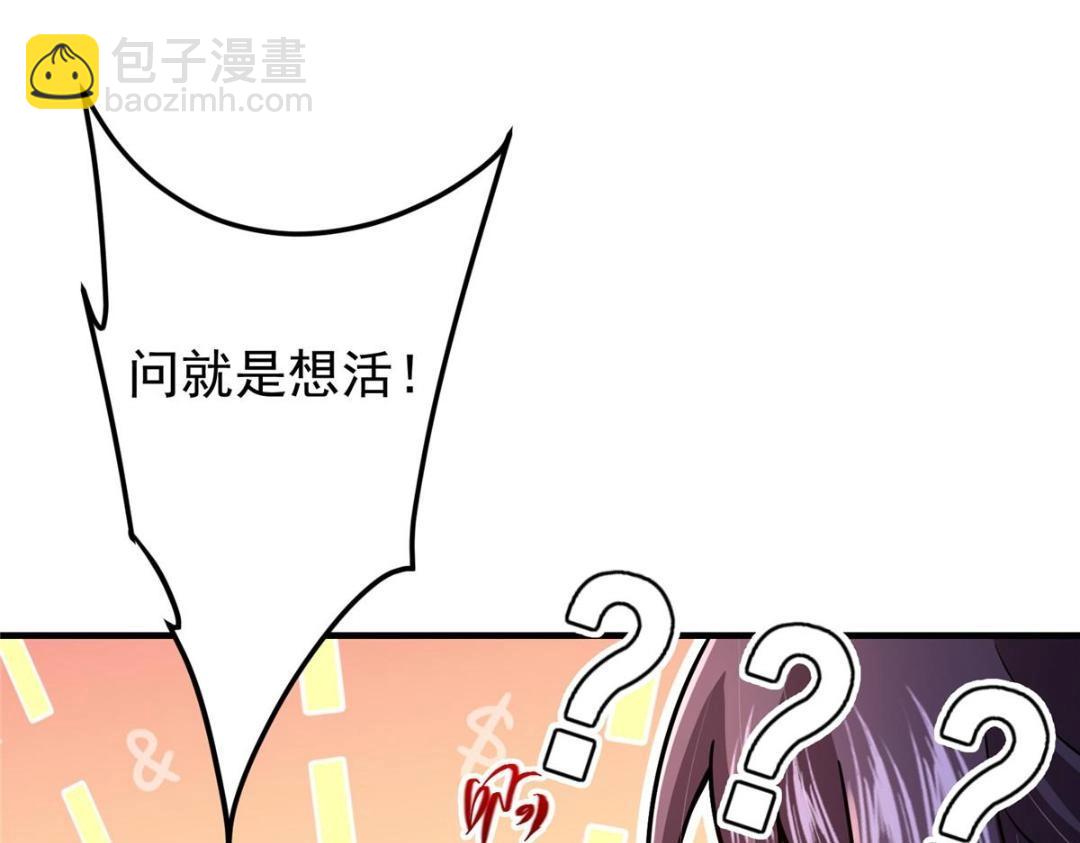 🍲掌门低调点 203 问就是想活着！ 第25页