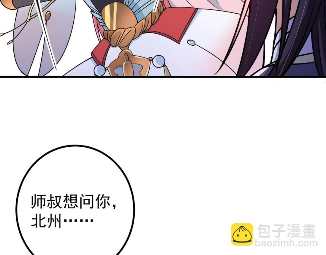 🍲掌门低调点 203 问就是想活着！ 第27页