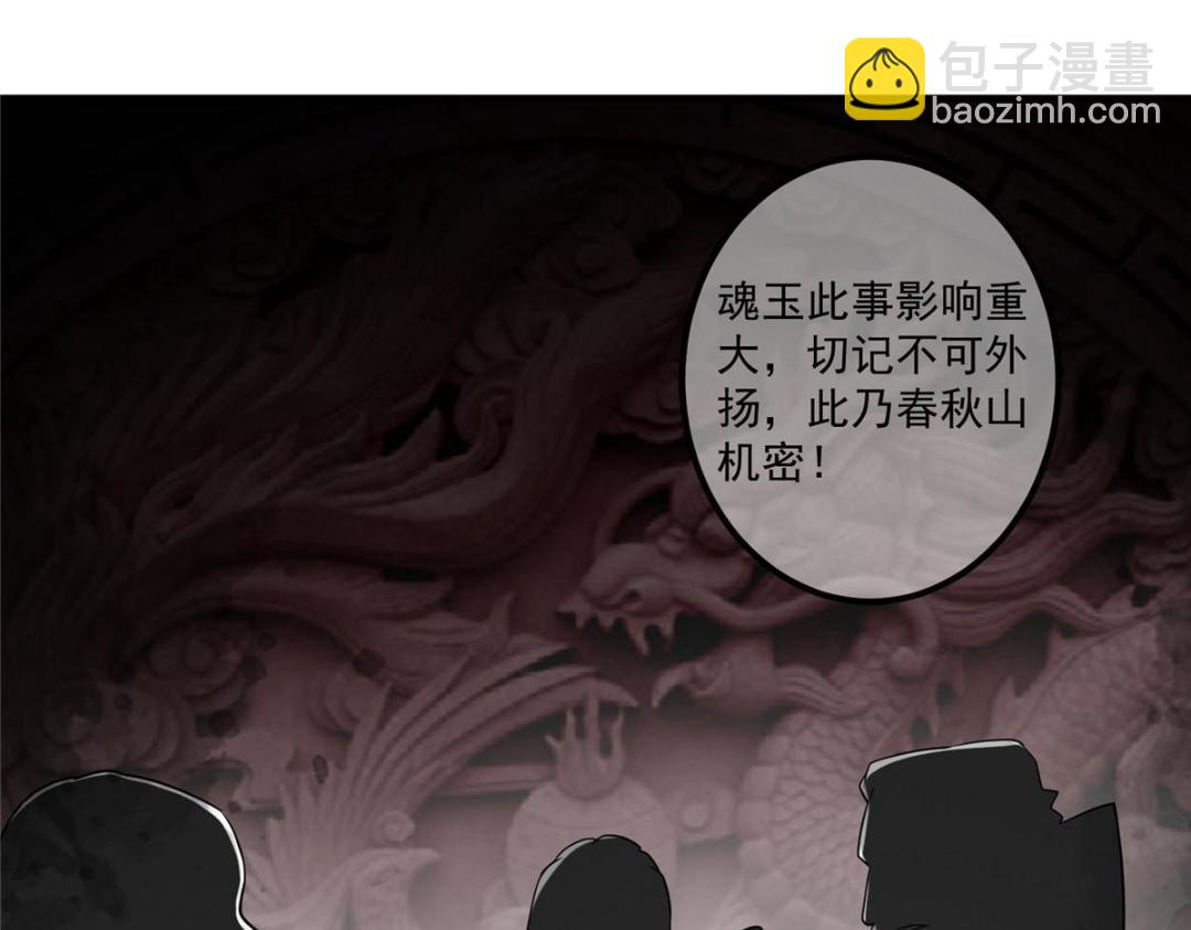 🍲掌门低调点 203 问就是想活着！ 第40页