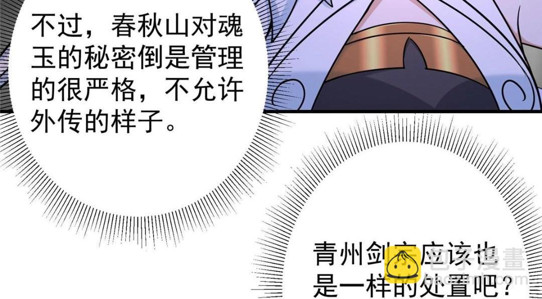 🍲掌门低调点 203 问就是想活着！ 第43页