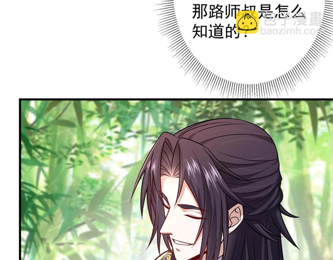 🍲掌门低调点 203 问就是想活着！ 第44页