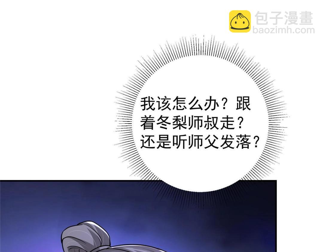 🍲掌门低调点 205 要见见娘家人了 第21页