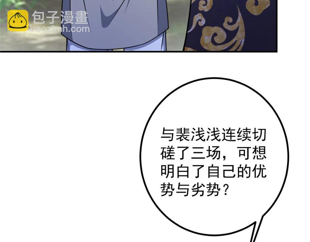 🍲掌门低调点 205 要见见娘家人了 第35页