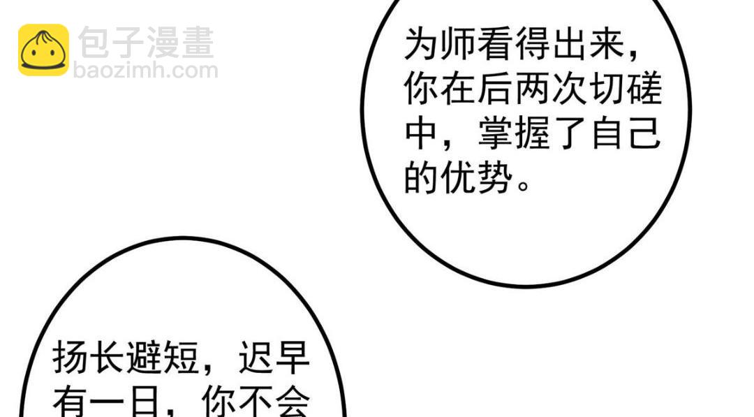 🍲掌门低调点 205 要见见娘家人了 第44页