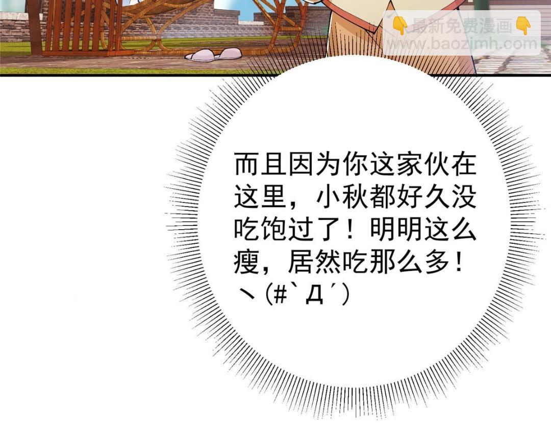 🍲掌门低调点 207 推波助澜一把好手 第29页