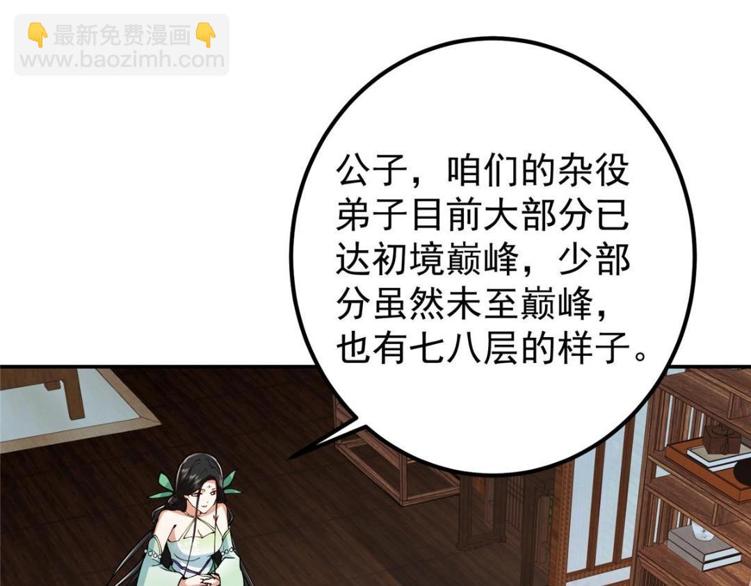 🍲掌门低调点 207 推波助澜一把好手 第31页