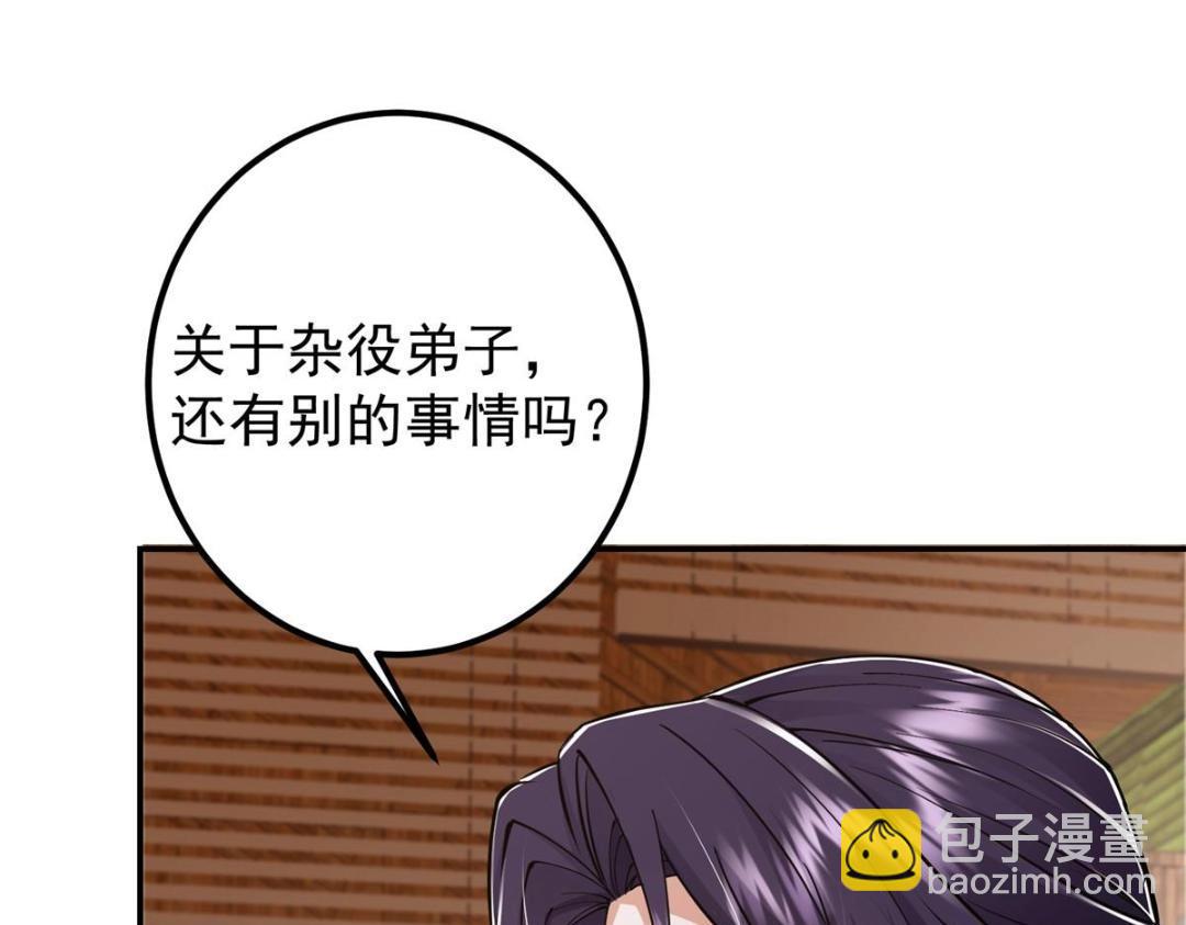 🍲掌门低调点 207 推波助澜一把好手 第34页