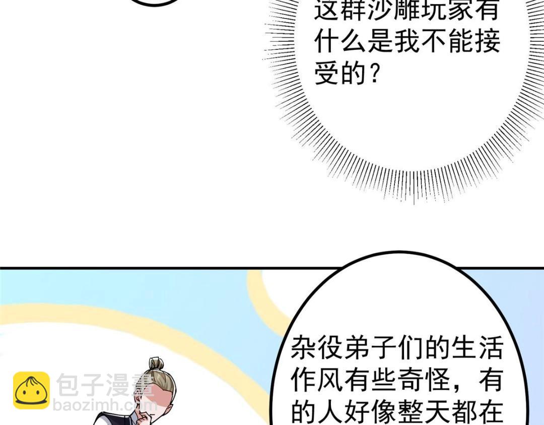 🍲掌门低调点 207 推波助澜一把好手 第40页