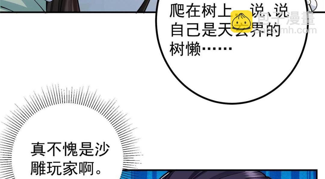 🍲掌门低调点 207 推波助澜一把好手 第45页