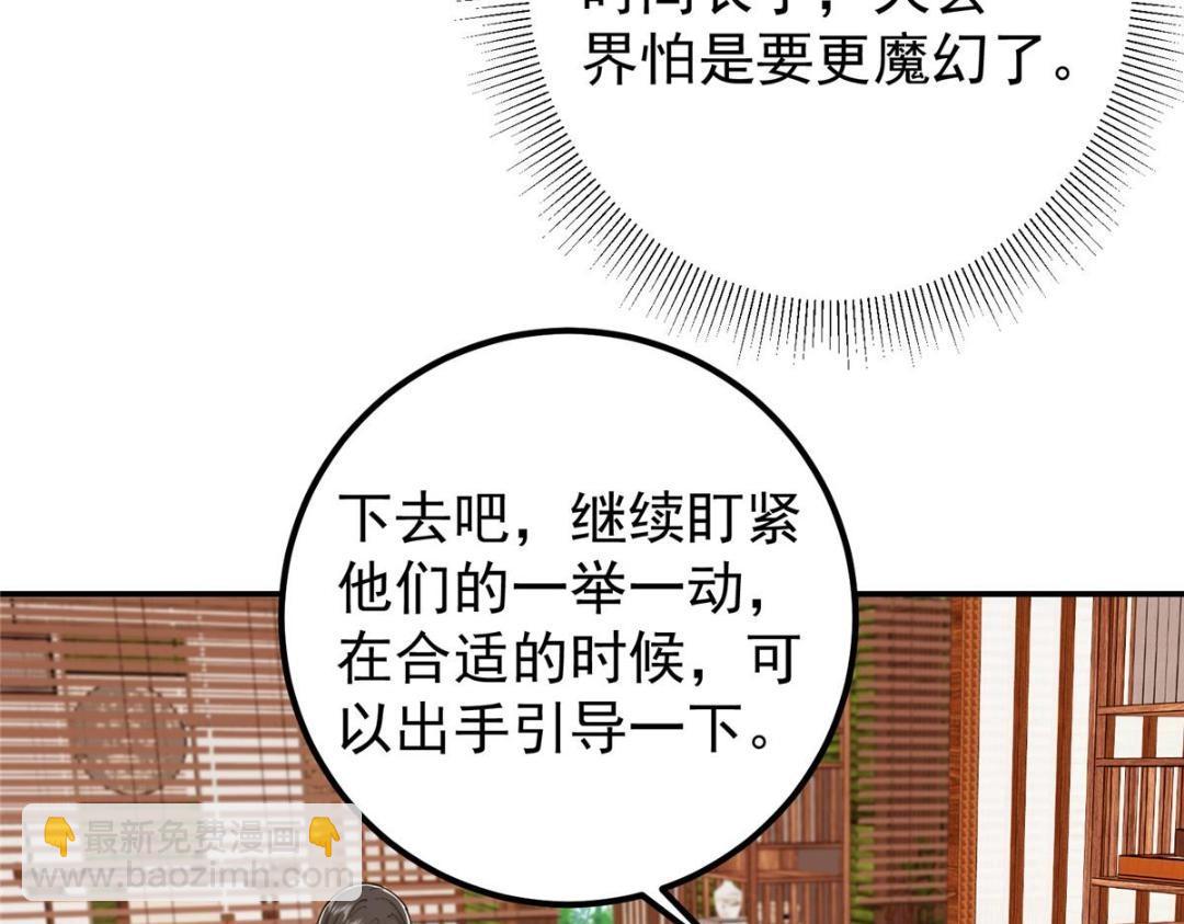 🍲掌门低调点 207 推波助澜一把好手 第48页