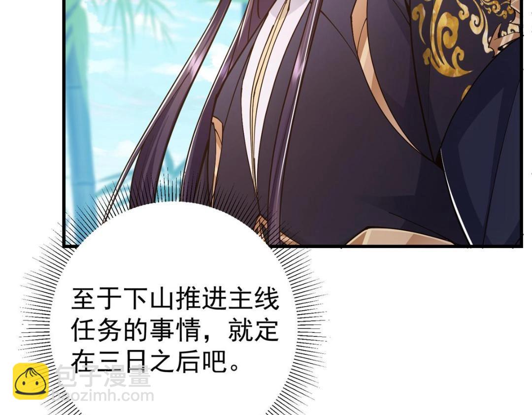 🍲掌门低调点 209 冬梨长老的运势不好 第13页