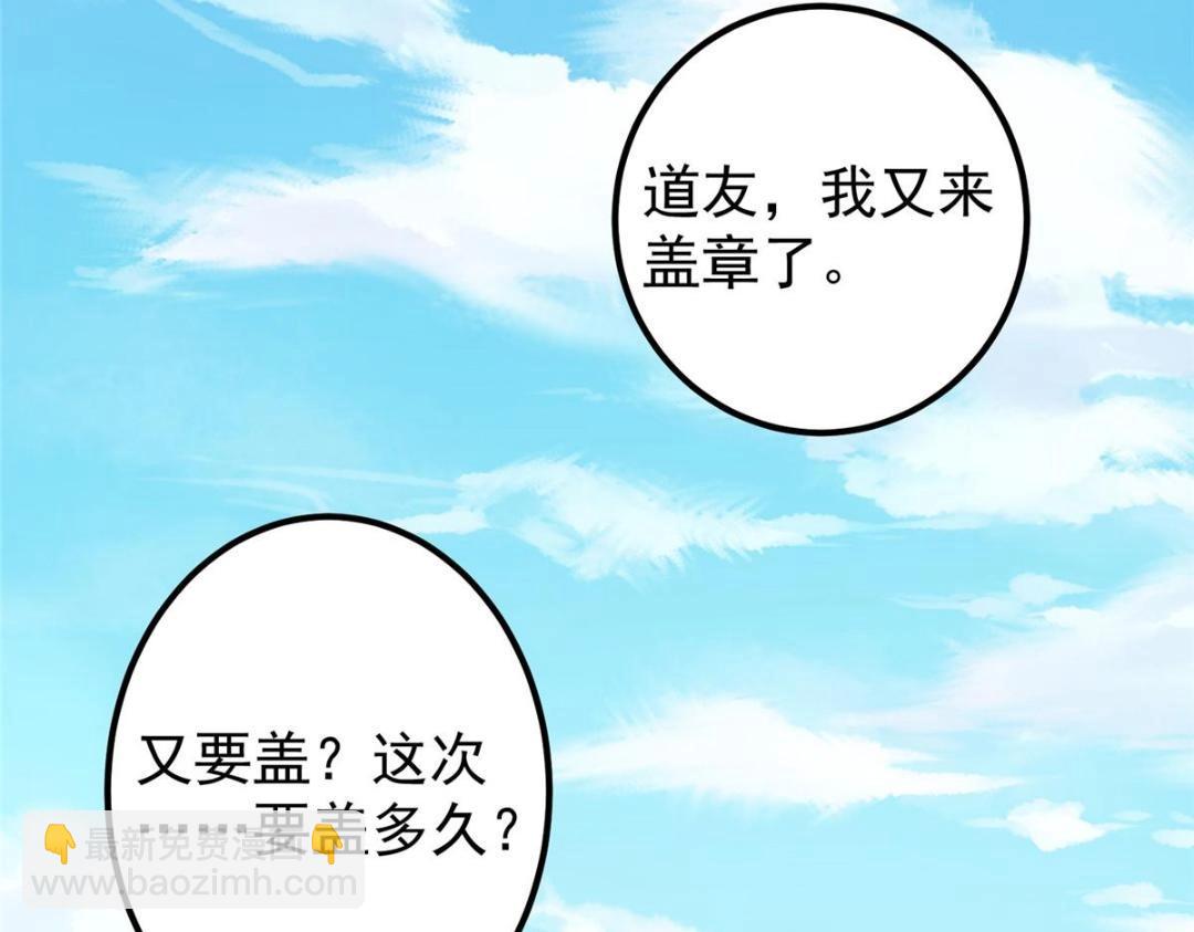 🍲掌门低调点 209 冬梨长老的运势不好 第15页