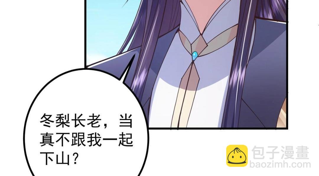🍲掌门低调点 209 冬梨长老的运势不好 第24页