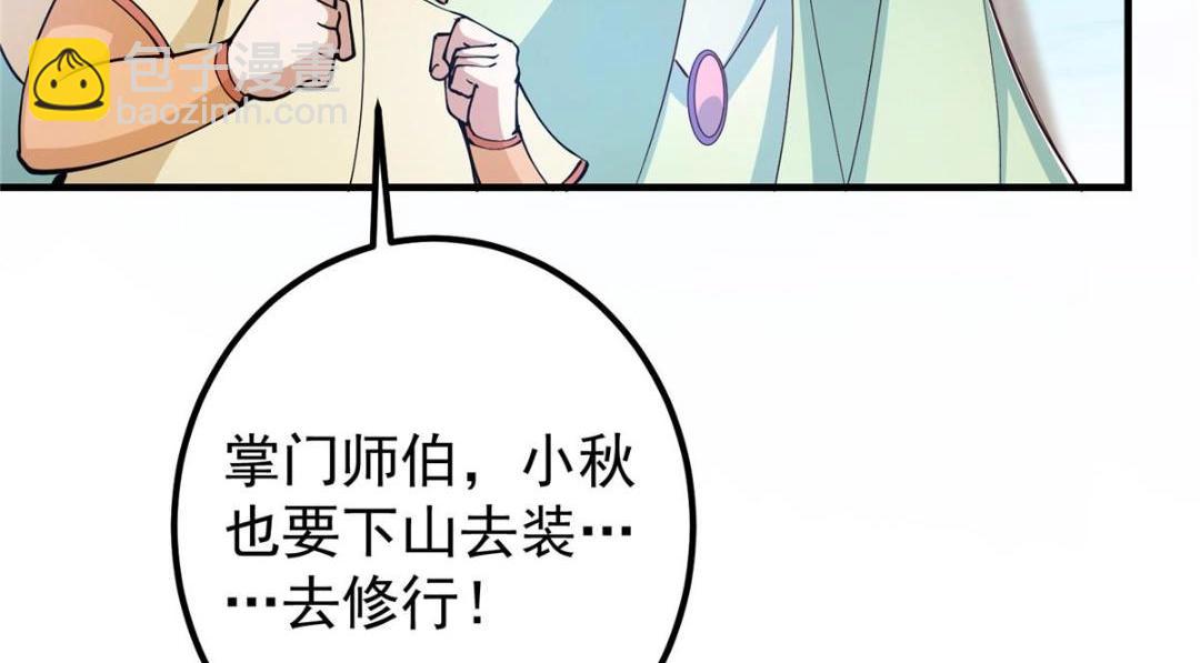 🍲掌门低调点 209 冬梨长老的运势不好 第30页