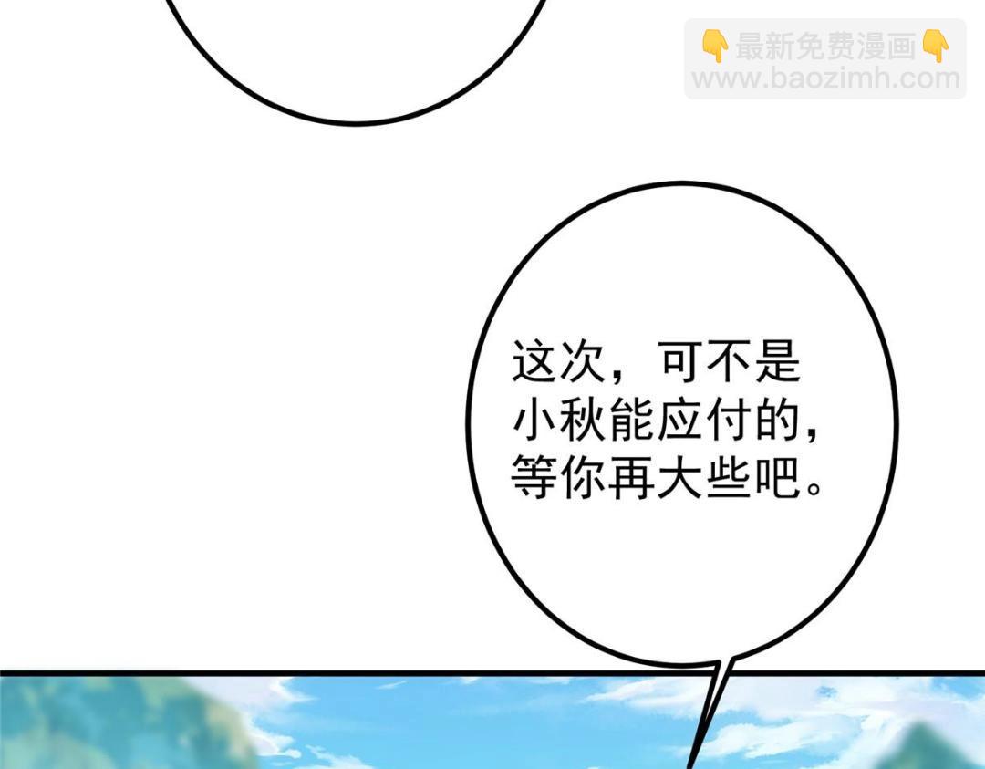 🍲掌门低调点 209 冬梨长老的运势不好 第31页