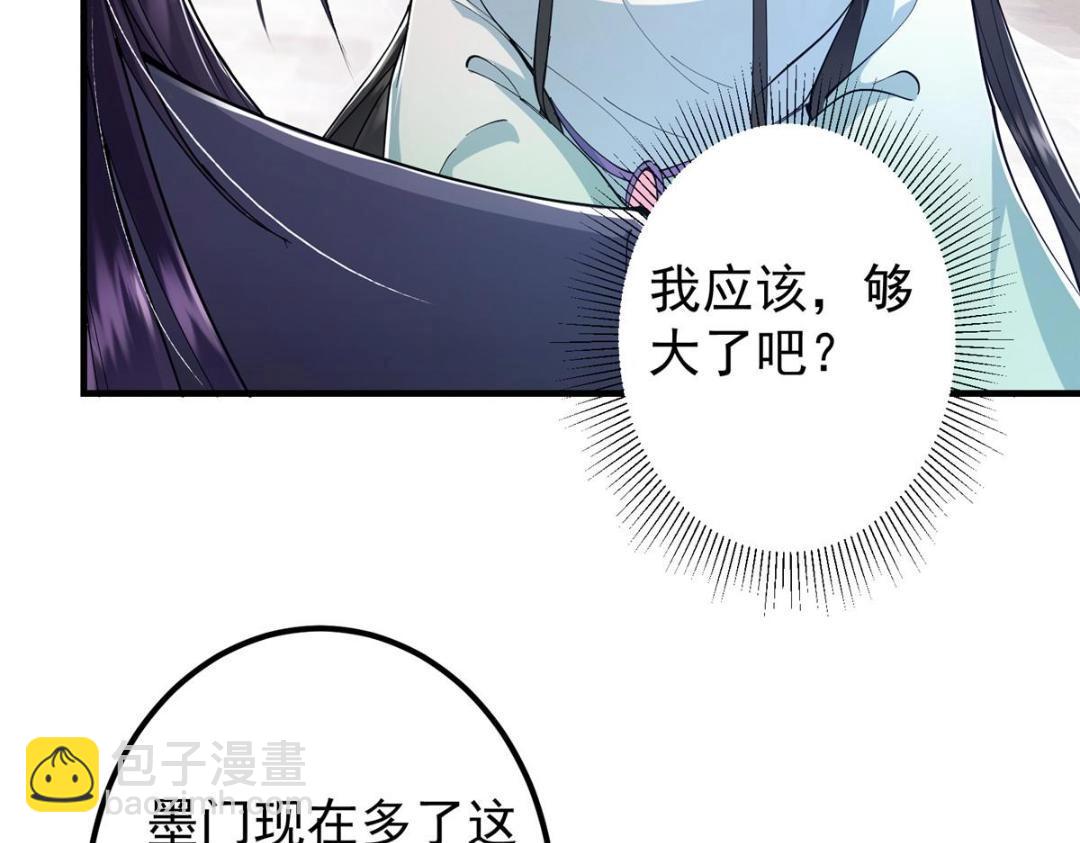 🍲掌门低调点 209 冬梨长老的运势不好 第37页