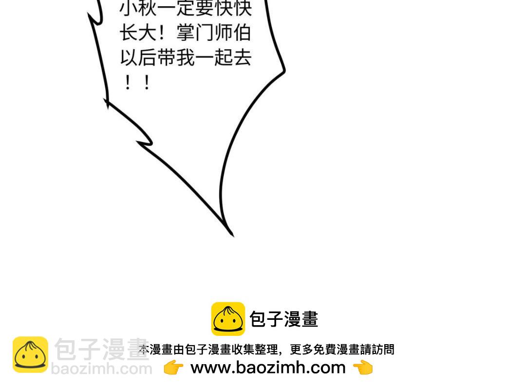 🍲掌门低调点 209 冬梨长老的运势不好 第50页