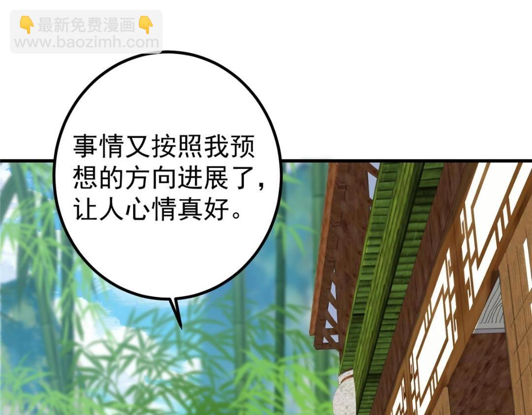 🍲掌门低调点 209 冬梨长老的运势不好 第9页