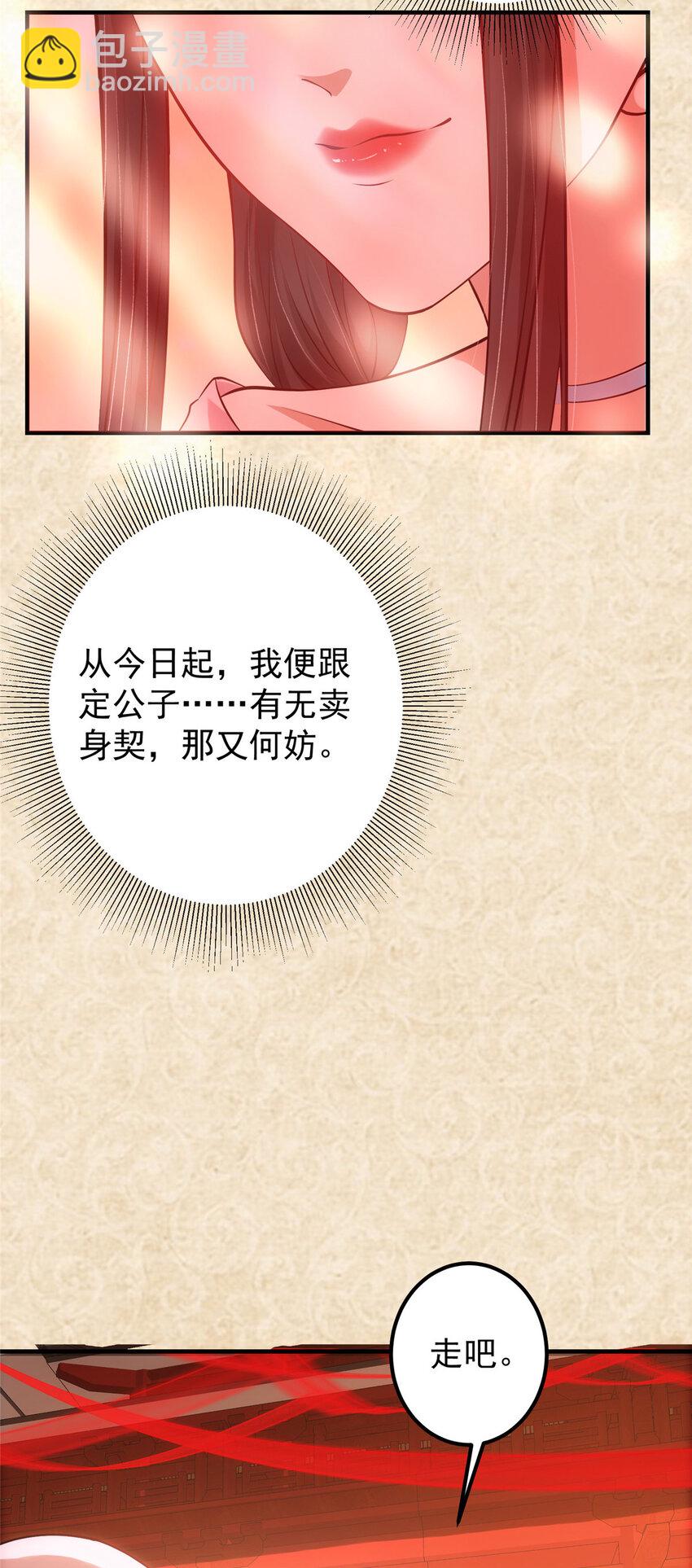 🍲掌门低调点 021 恋上掌门这件事 第12页