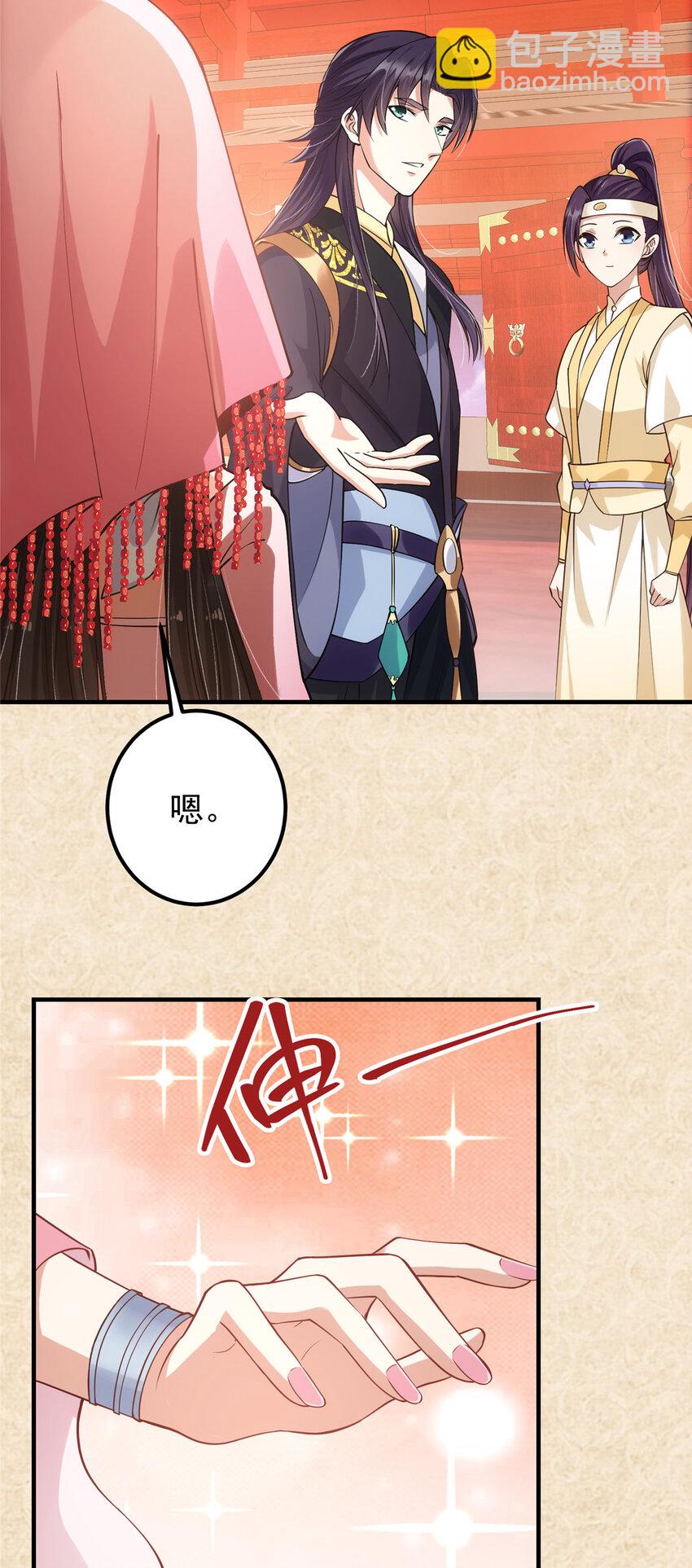 🍲掌门低调点 021 恋上掌门这件事 第13页