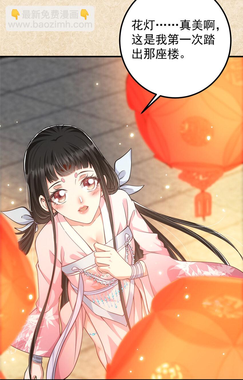 🍲掌门低调点 021 恋上掌门这件事 第17页