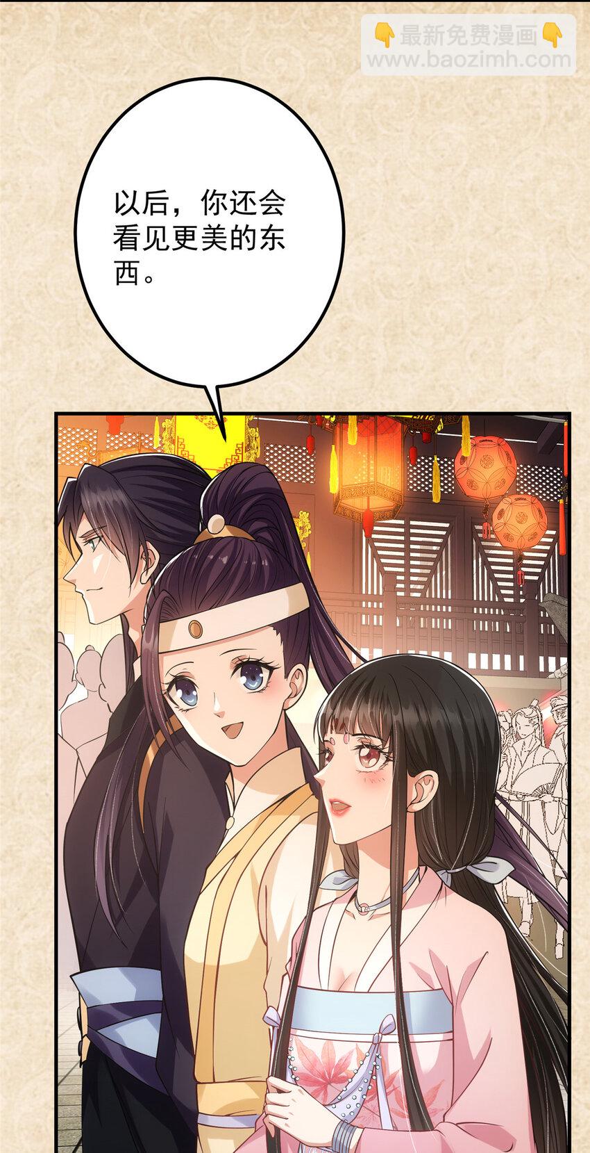 🍲掌门低调点 021 恋上掌门这件事 第18页