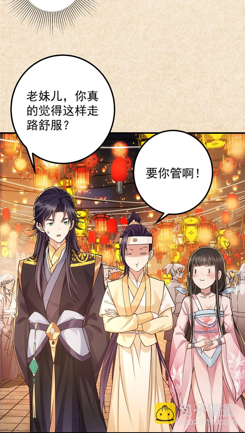 🍲掌门低调点 021 恋上掌门这件事 第23页