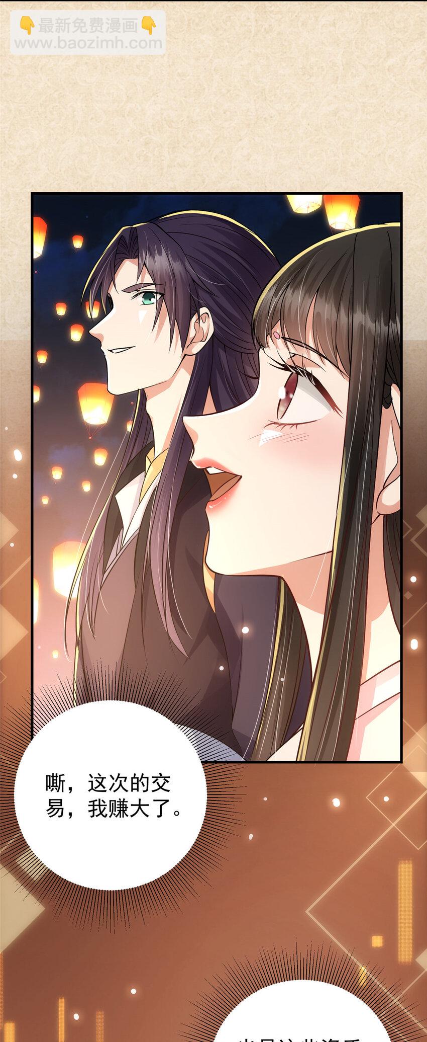 🍲掌门低调点 021 恋上掌门这件事 第24页