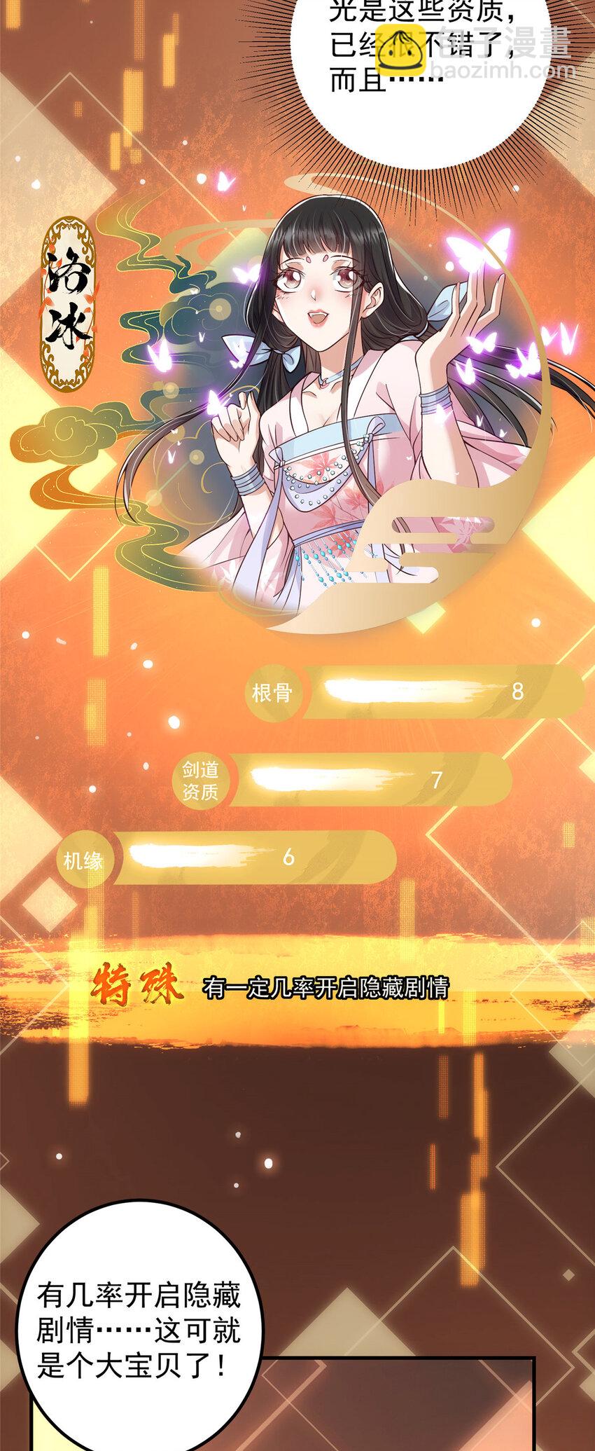 🍲掌门低调点 021 恋上掌门这件事 第25页