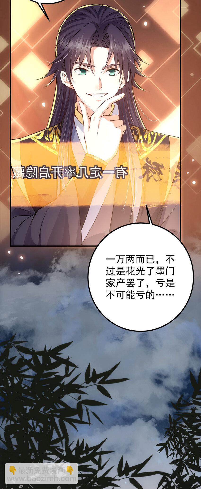 🍲掌门低调点 021 恋上掌门这件事 第26页
